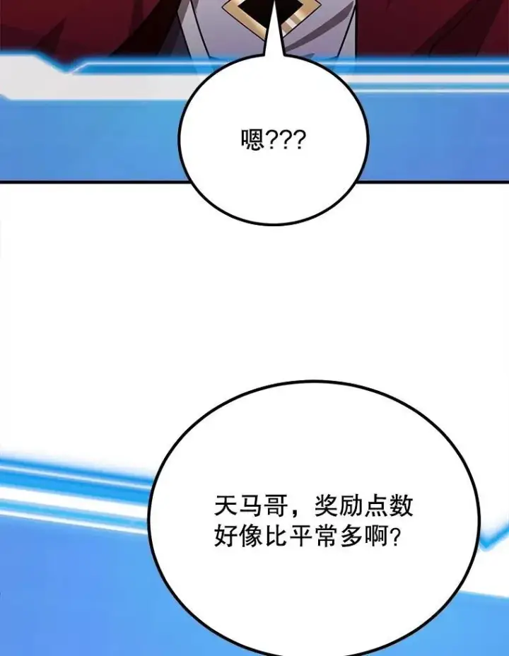 《10星级扭蛋玩家》69.觐见国王图5