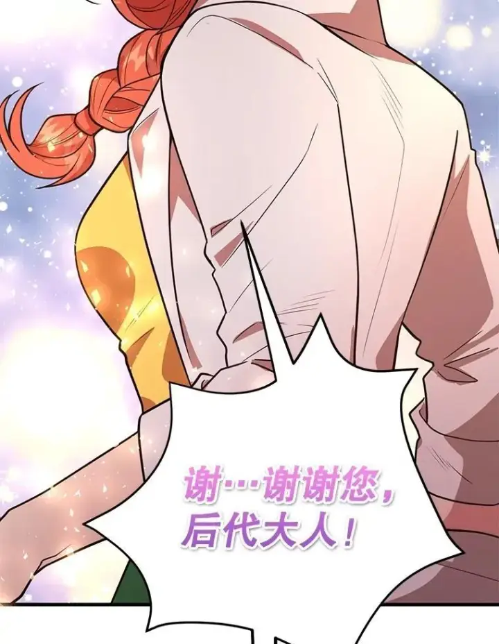 《10星级扭蛋玩家》69.觐见国王图55