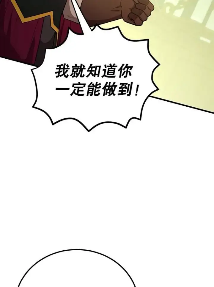 《10星级扭蛋玩家》69.觐见国王图61