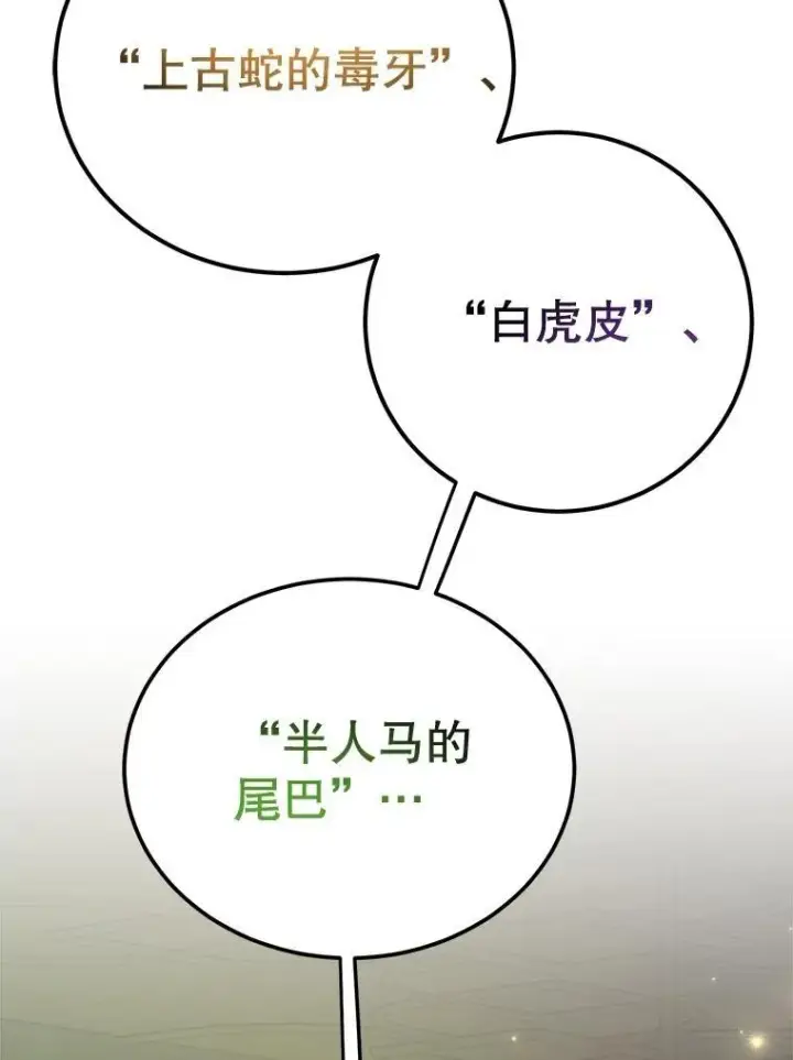 《10星级扭蛋玩家》69.觐见国王图62