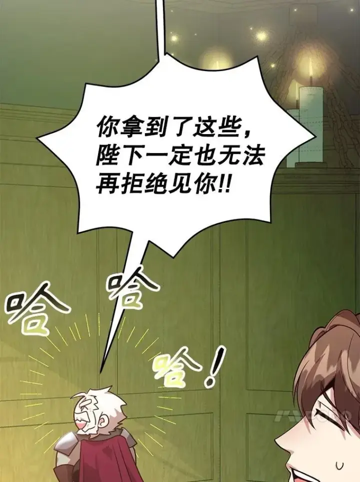《10星级扭蛋玩家》69.觐见国王图63