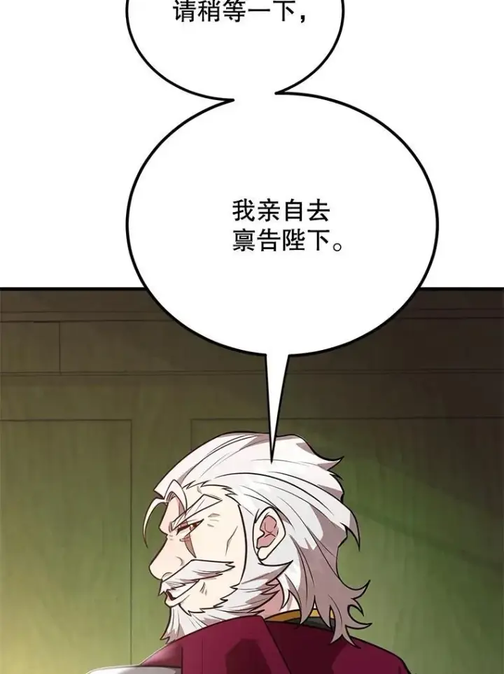《10星级扭蛋玩家》69.觐见国王图65
