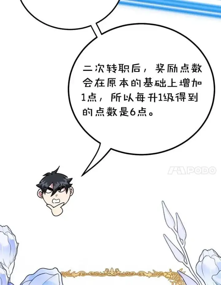 《10星级扭蛋玩家》69.觐见国王图7