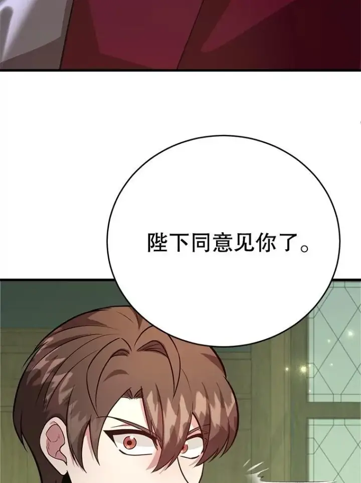 《10星级扭蛋玩家》69.觐见国王图71