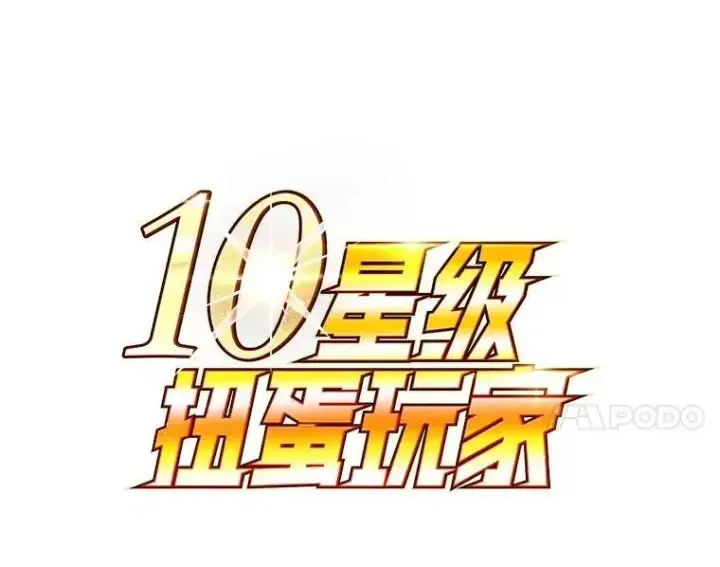 《10星级扭蛋玩家》69.觐见国王图73
