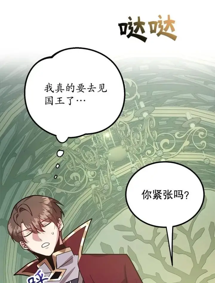 《10星级扭蛋玩家》69.觐见国王图76