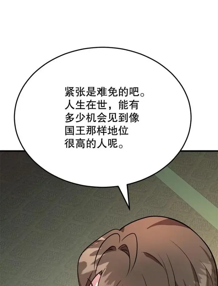《10星级扭蛋玩家》69.觐见国王图78