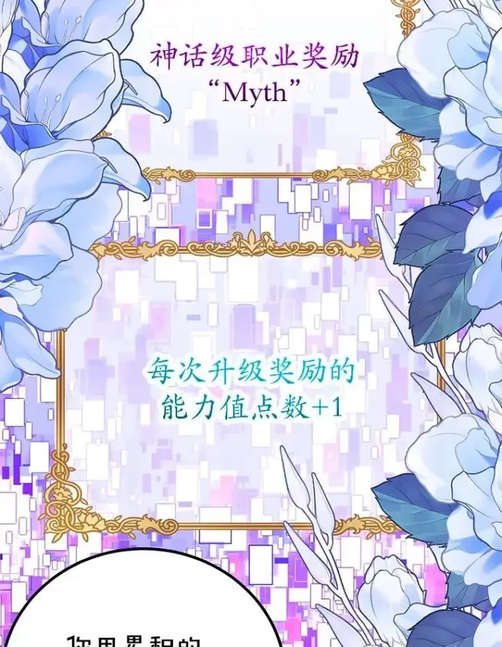 《10星级扭蛋玩家》69.觐见国王图8