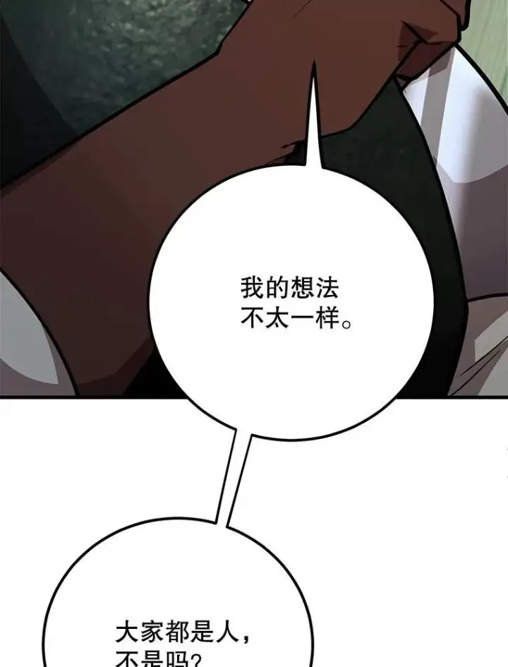 《10星级扭蛋玩家》69.觐见国王图81