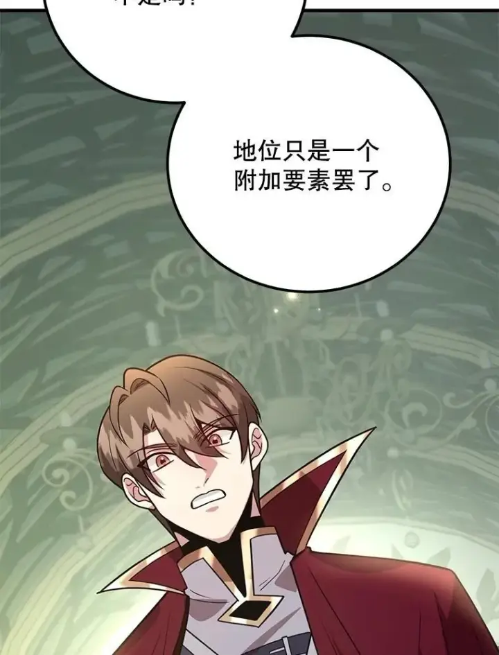 《10星级扭蛋玩家》69.觐见国王图82