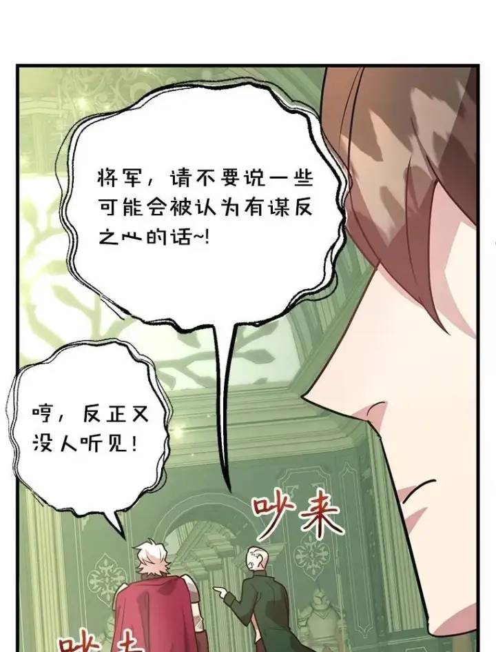 《10星级扭蛋玩家》69.觐见国王图86