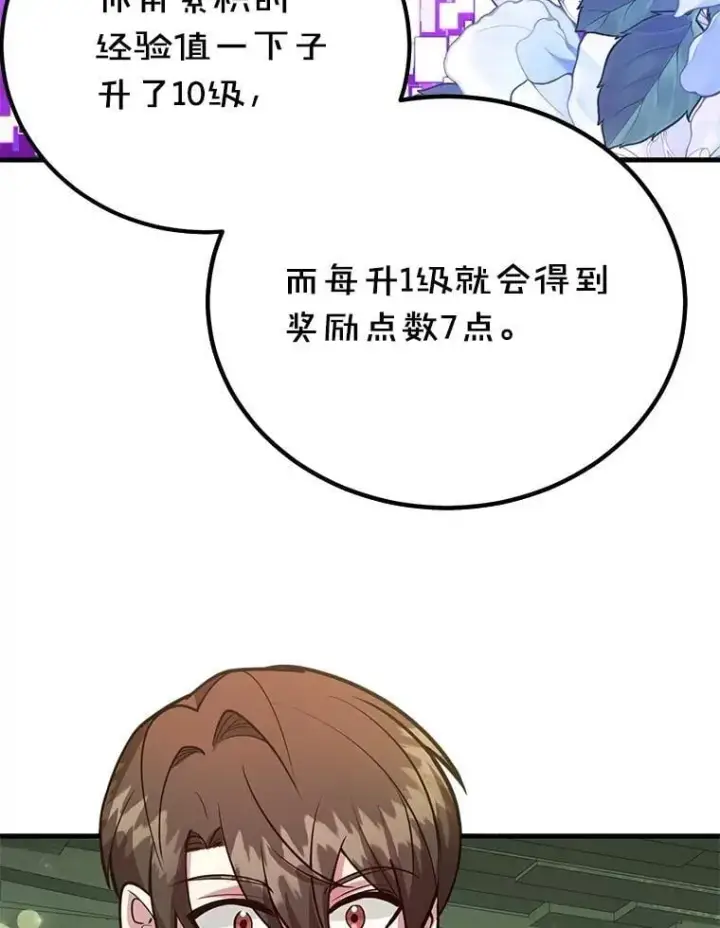 《10星级扭蛋玩家》69.觐见国王图9