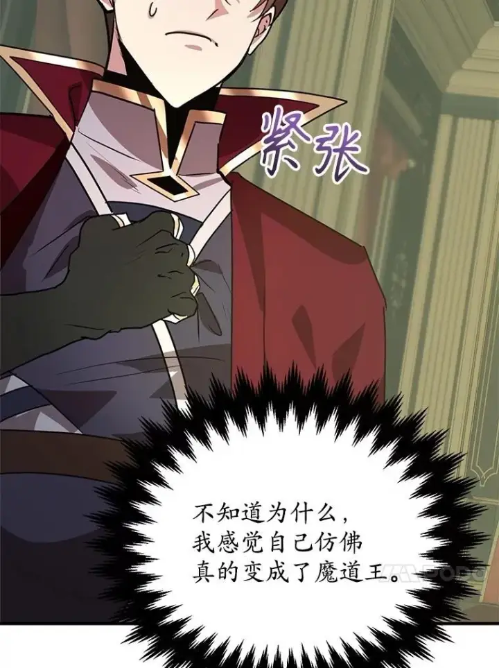 《10星级扭蛋玩家》69.觐见国王图96