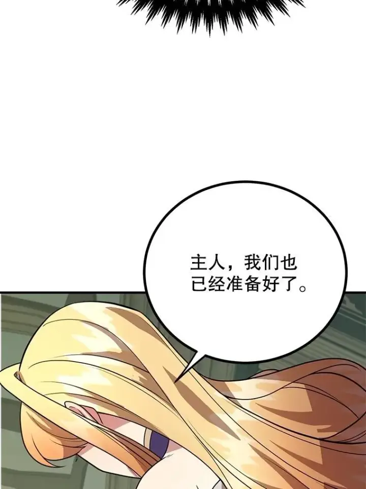 《10星级扭蛋玩家》69.觐见国王图97