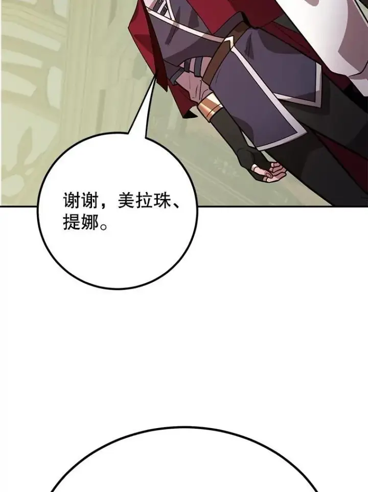 《10星级扭蛋玩家》69.觐见国王图99