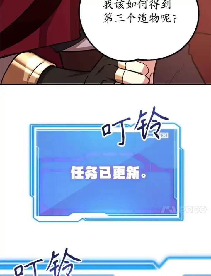 《10星级扭蛋玩家》70.塞尔盖尔图103