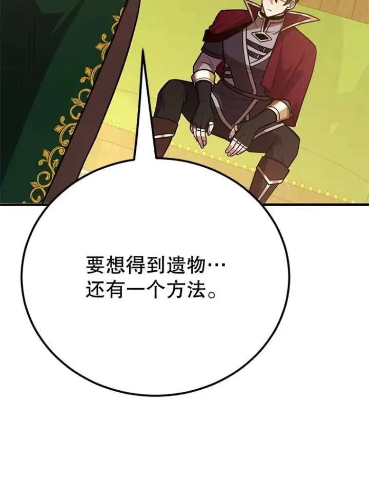 《10星级扭蛋玩家》70.塞尔盖尔图106