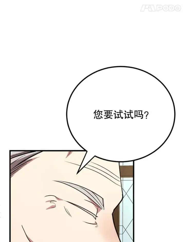 《10星级扭蛋玩家》70.塞尔盖尔图107