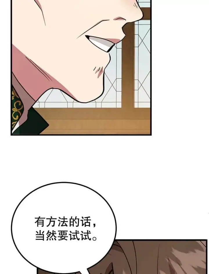 《10星级扭蛋玩家》70.塞尔盖尔图108