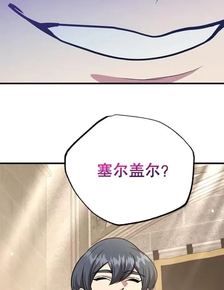 《10星级扭蛋玩家》70.塞尔盖尔图11