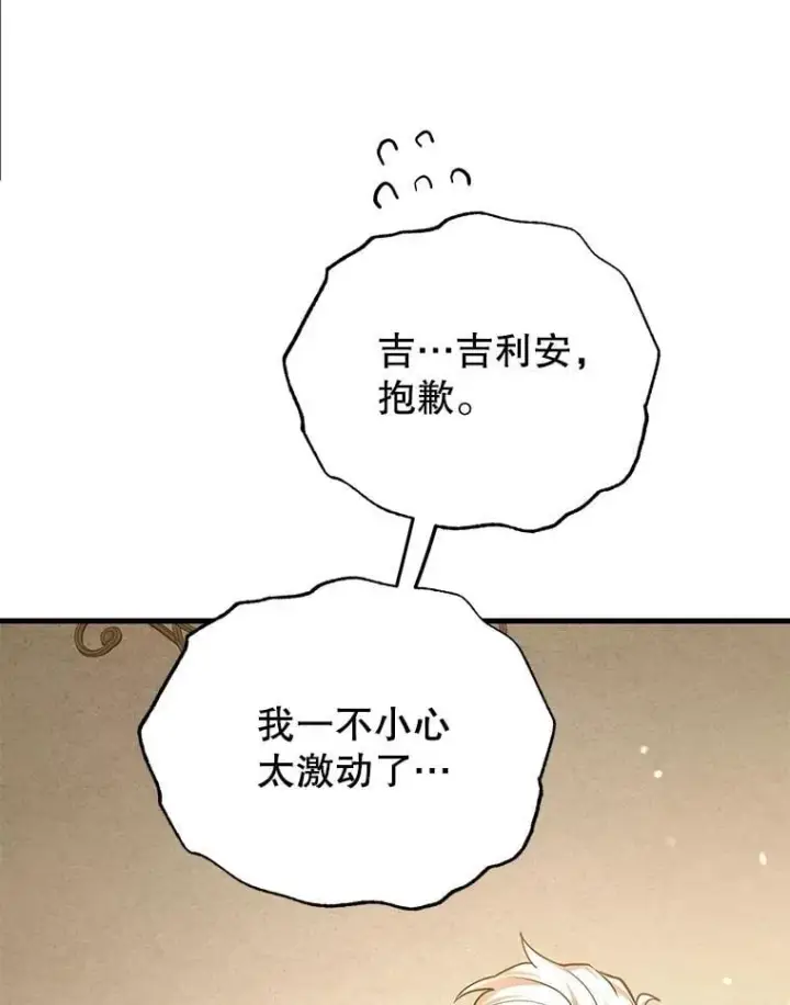 《10星级扭蛋玩家》70.塞尔盖尔图26