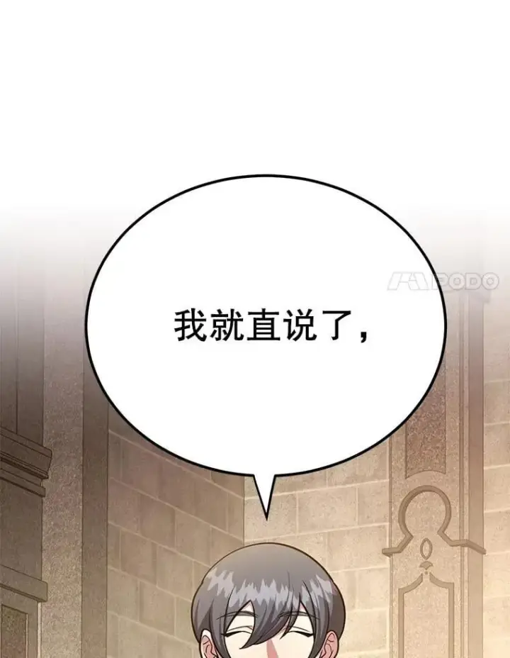 《10星级扭蛋玩家》70.塞尔盖尔图32
