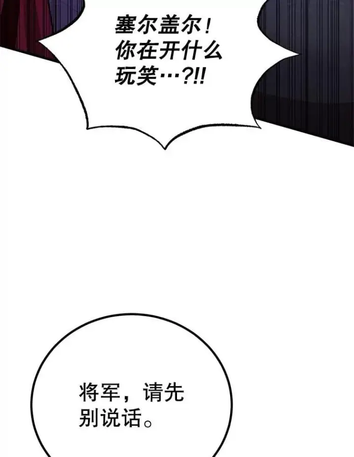 《10星级扭蛋玩家》70.塞尔盖尔图36