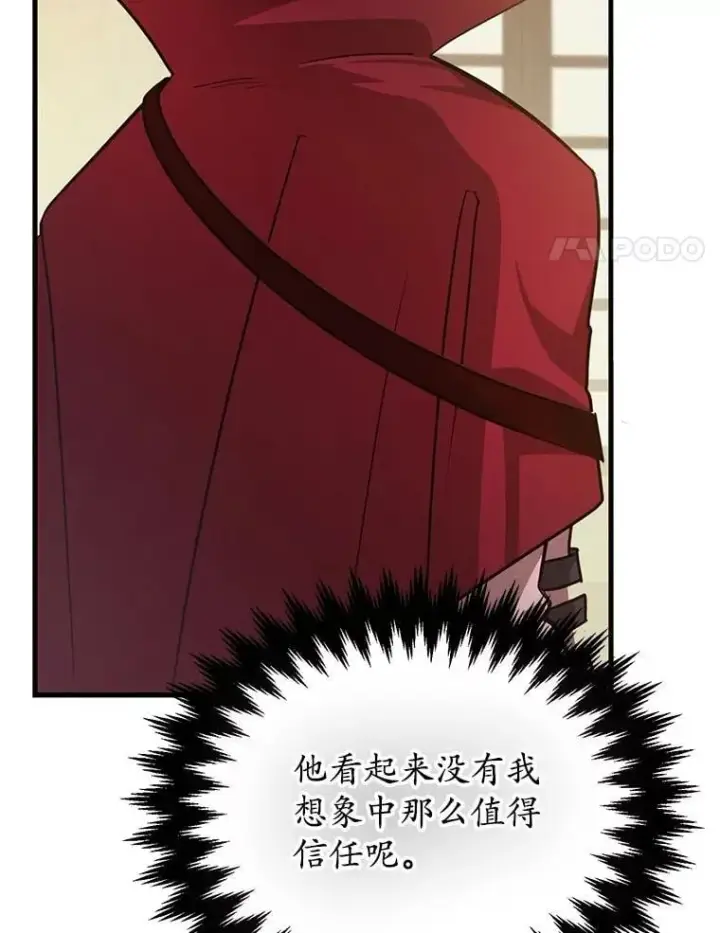 《10星级扭蛋玩家》70.塞尔盖尔图4