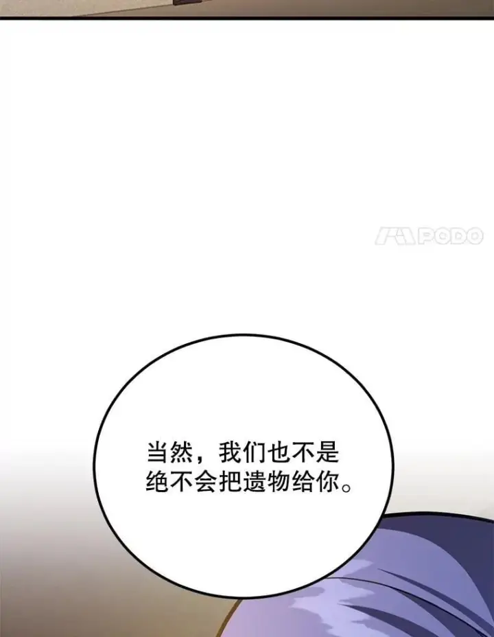 《10星级扭蛋玩家》70.塞尔盖尔图42