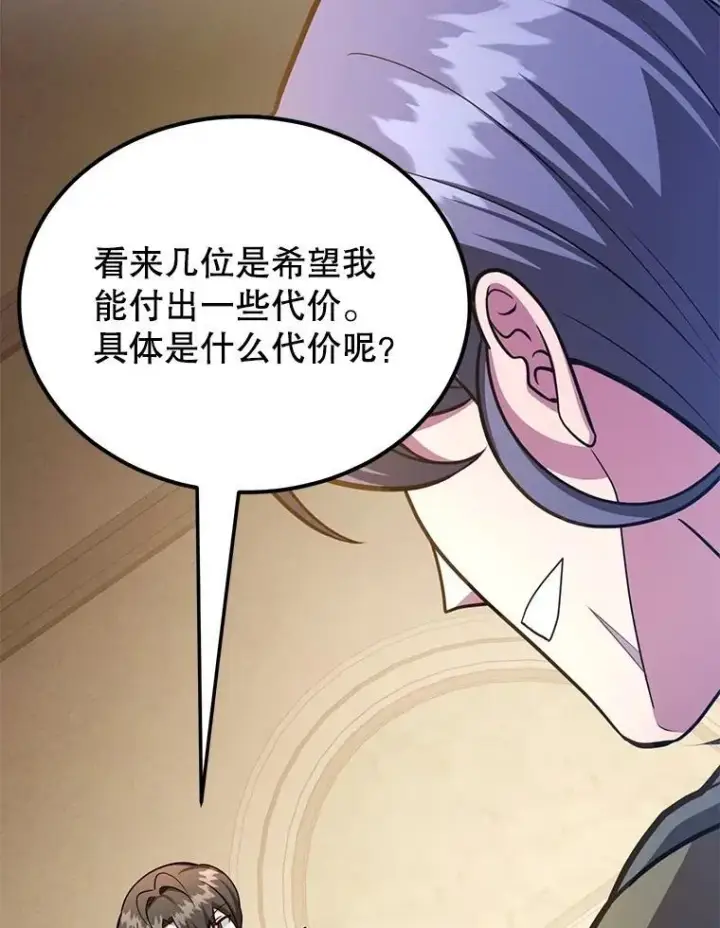 《10星级扭蛋玩家》70.塞尔盖尔图43