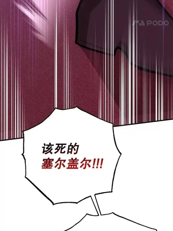 《10星级扭蛋玩家》70.塞尔盖尔图52