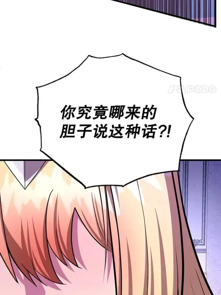 《10星级扭蛋玩家》70.塞尔盖尔图55
