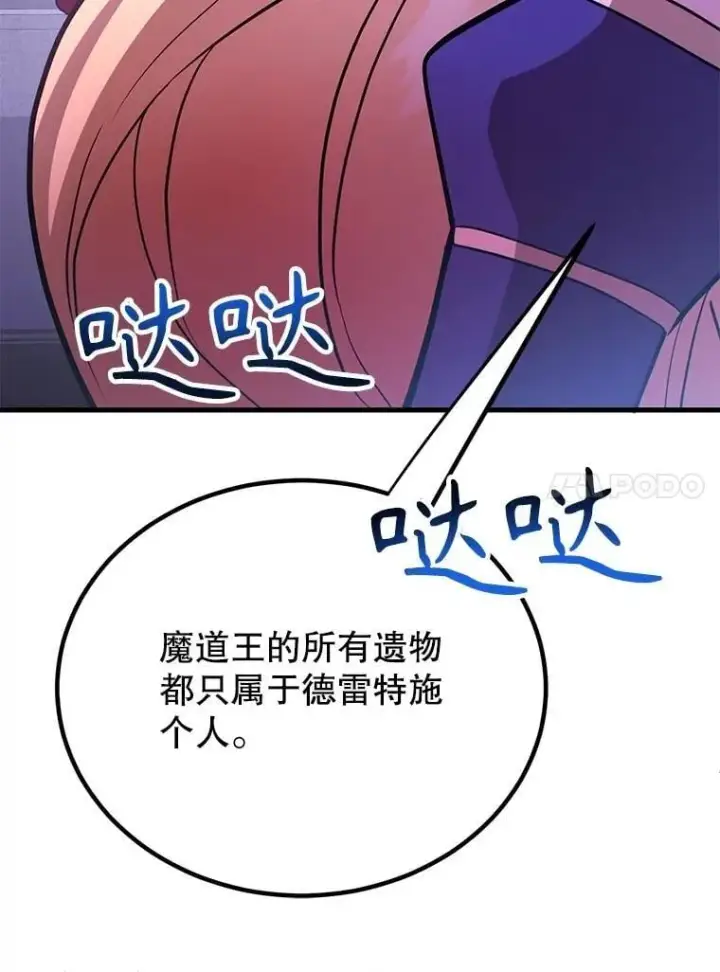 《10星级扭蛋玩家》70.塞尔盖尔图58