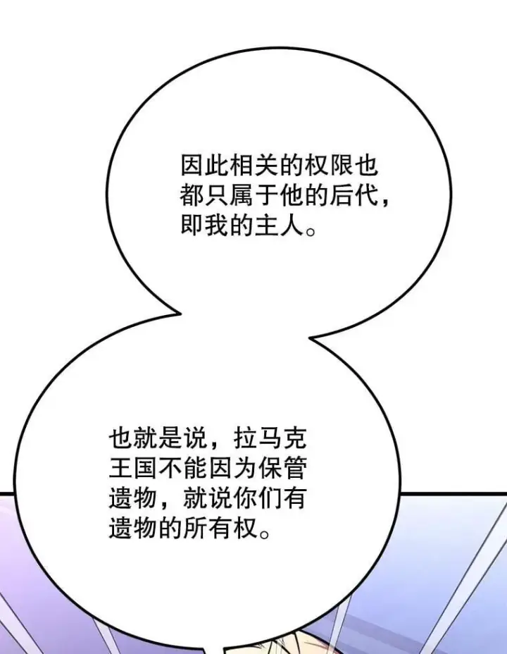 《10星级扭蛋玩家》70.塞尔盖尔图59