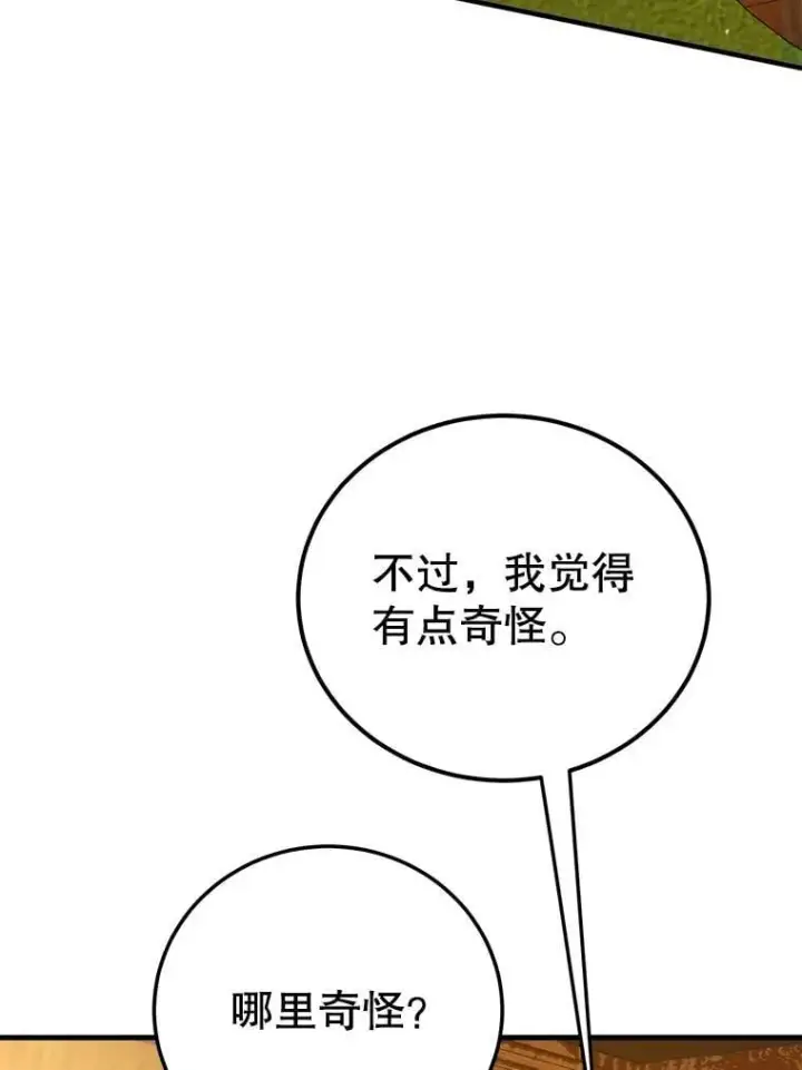 《10星级扭蛋玩家》70.塞尔盖尔图76