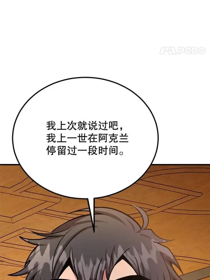 《10星级扭蛋玩家》70.塞尔盖尔图78
