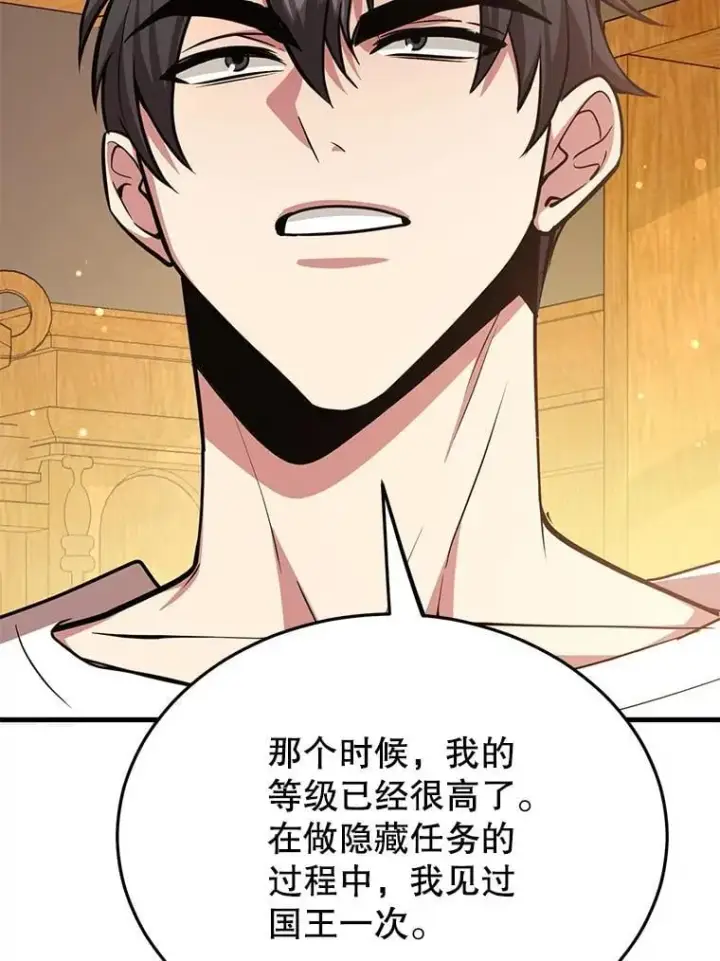 《10星级扭蛋玩家》70.塞尔盖尔图79