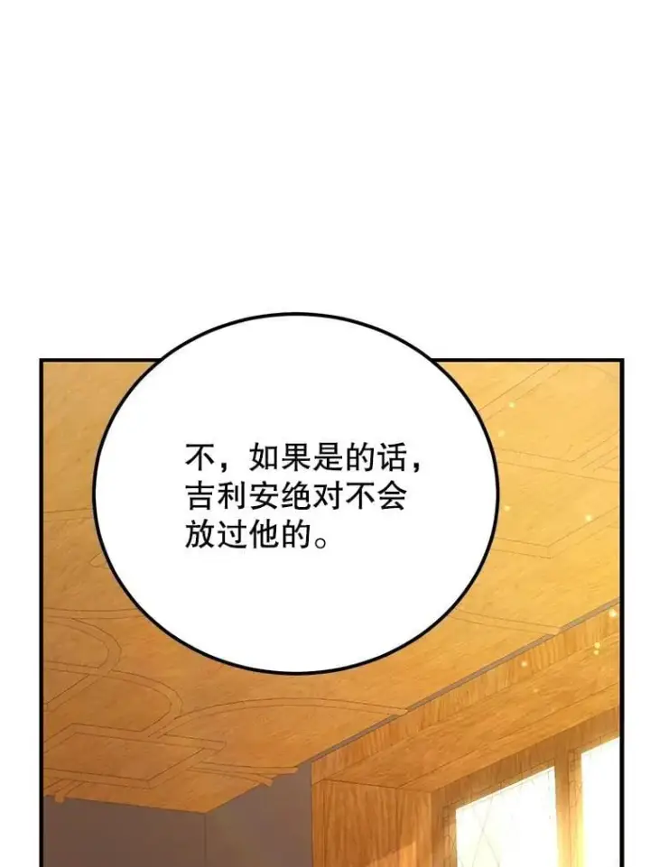 《10星级扭蛋玩家》70.塞尔盖尔图82