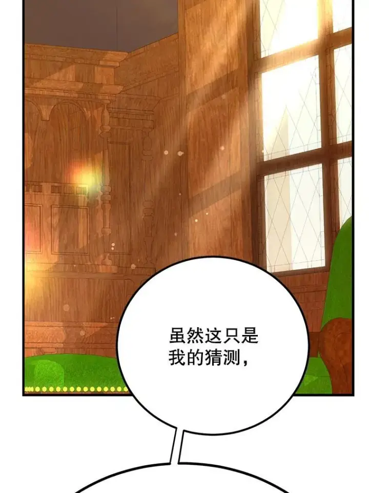 《10星级扭蛋玩家》70.塞尔盖尔图83