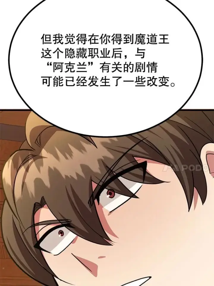 《10星级扭蛋玩家》70.塞尔盖尔图84