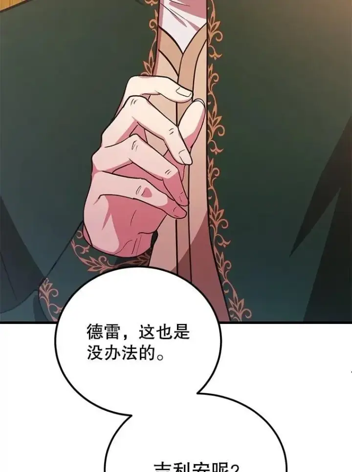 《10星级扭蛋玩家》70.塞尔盖尔图89