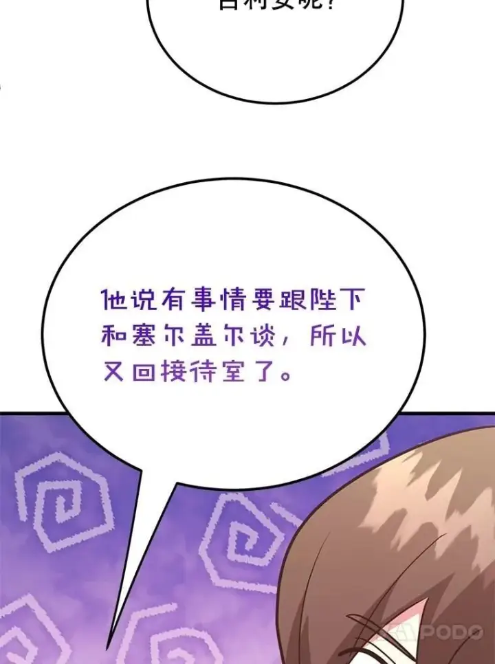 《10星级扭蛋玩家》70.塞尔盖尔图90
