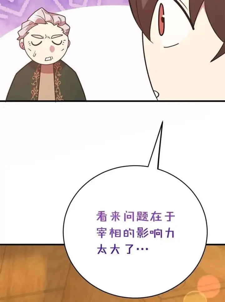 《10星级扭蛋玩家》70.塞尔盖尔图91