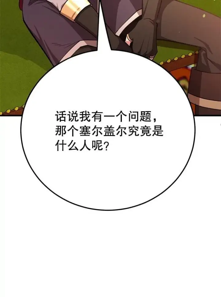 《10星级扭蛋玩家》70.塞尔盖尔图93