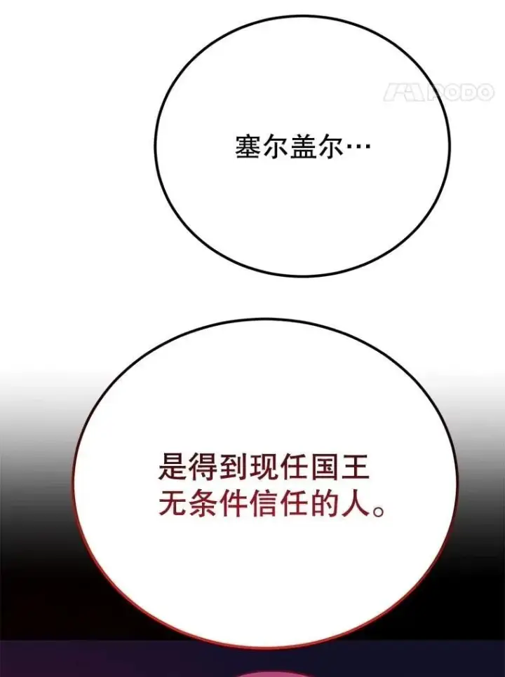 《10星级扭蛋玩家》70.塞尔盖尔图94