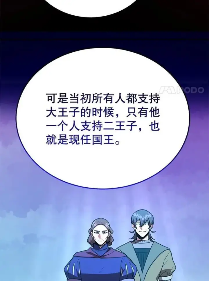《10星级扭蛋玩家》70.塞尔盖尔图97