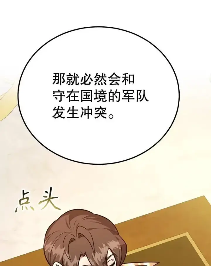 《10星级扭蛋玩家》71.革命军图101
