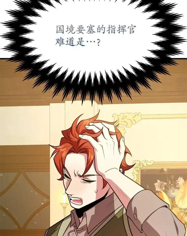《10星级扭蛋玩家》71.革命军图105