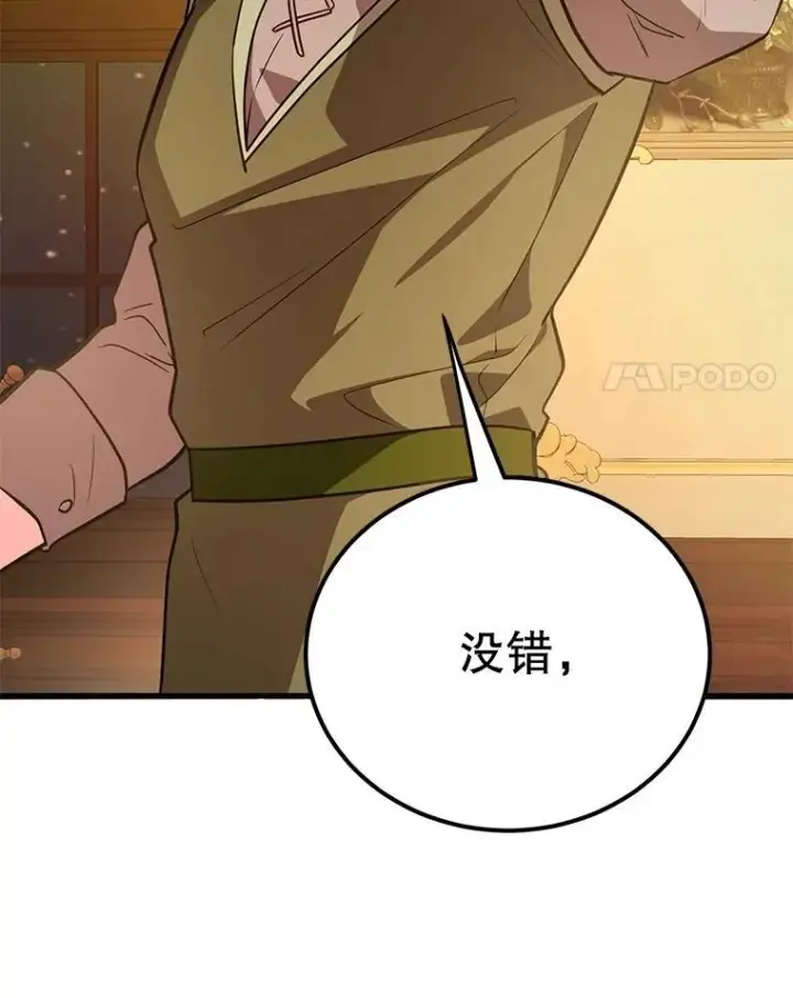 《10星级扭蛋玩家》71.革命军图106