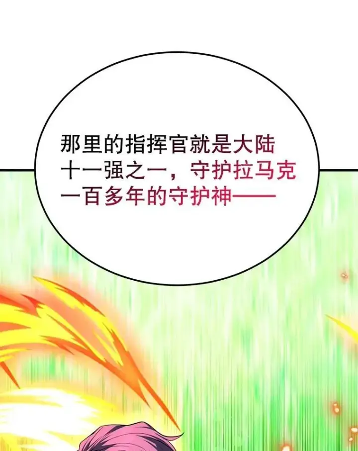《10星级扭蛋玩家》71.革命军图107